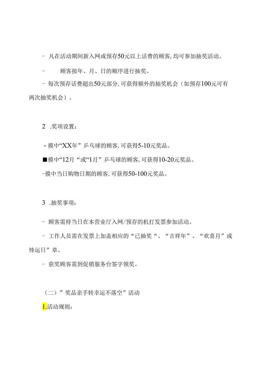 营业厅活动方案.docx_第2页