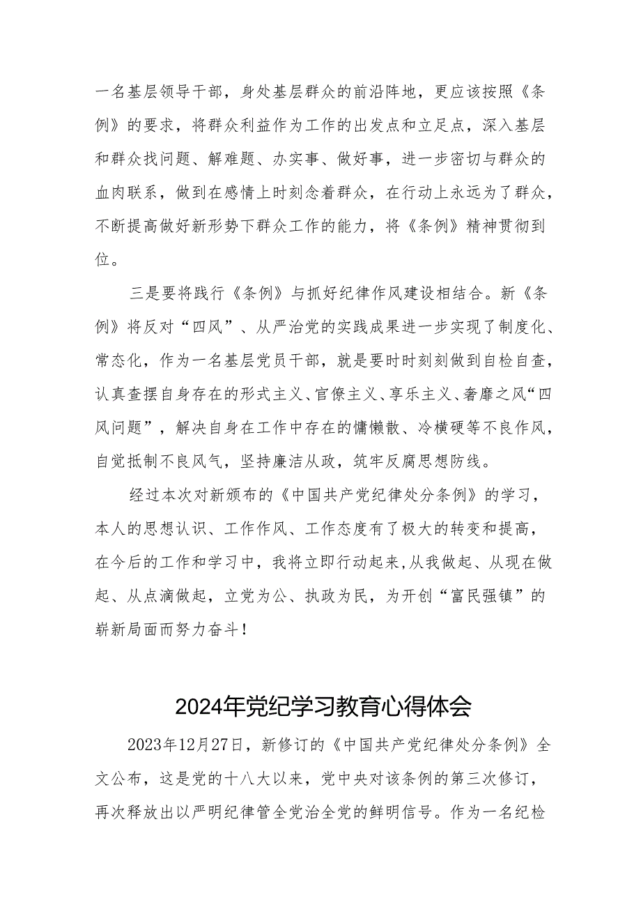 乡镇干部关于2024年党纪教育活动的心得体会发言材料(11篇).docx_第2页