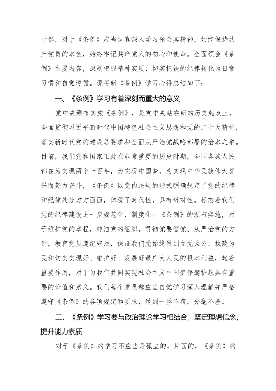 乡镇干部关于2024年党纪教育活动的心得体会发言材料(11篇).docx_第3页