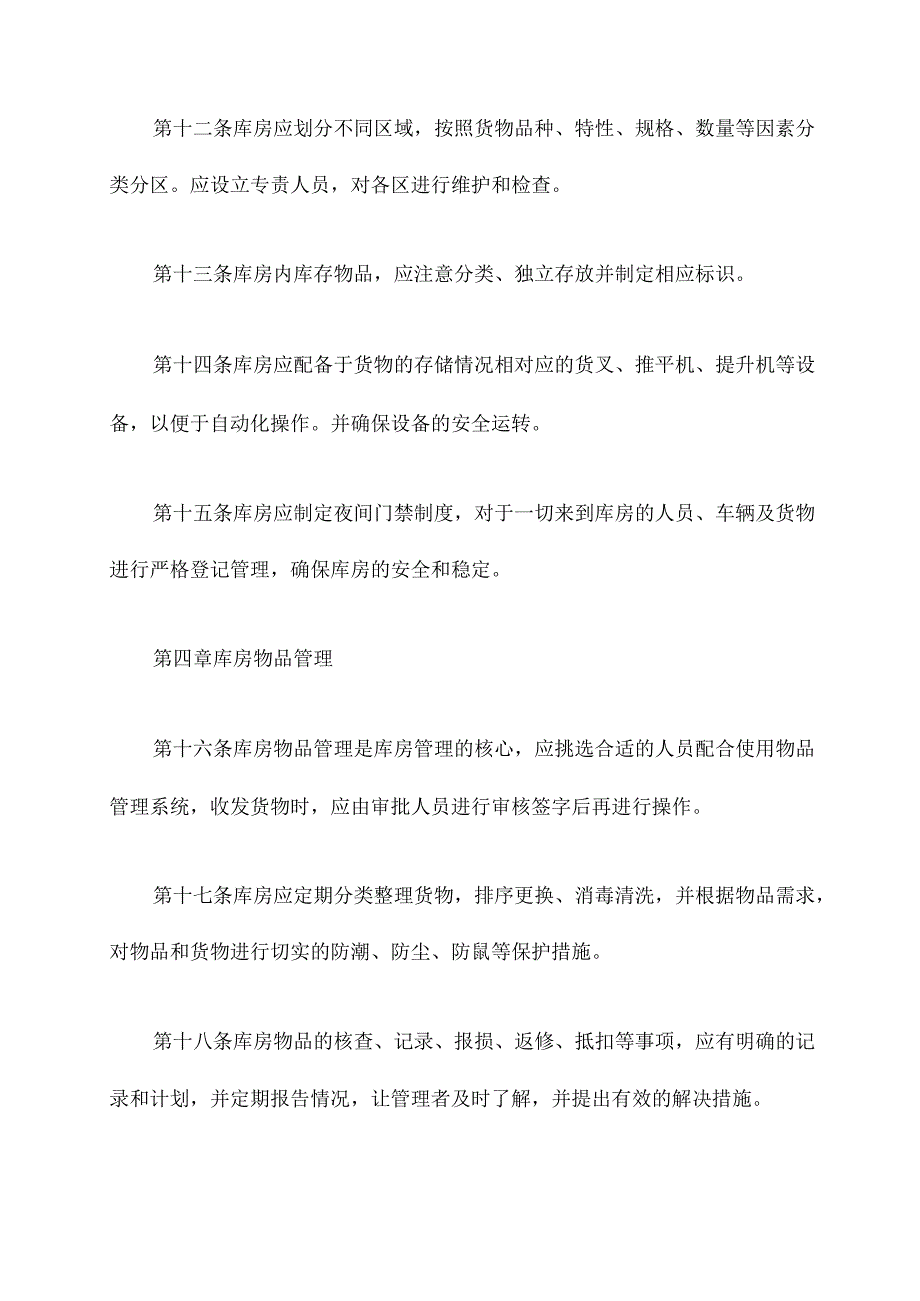 库房管理制度规章制度.docx_第3页