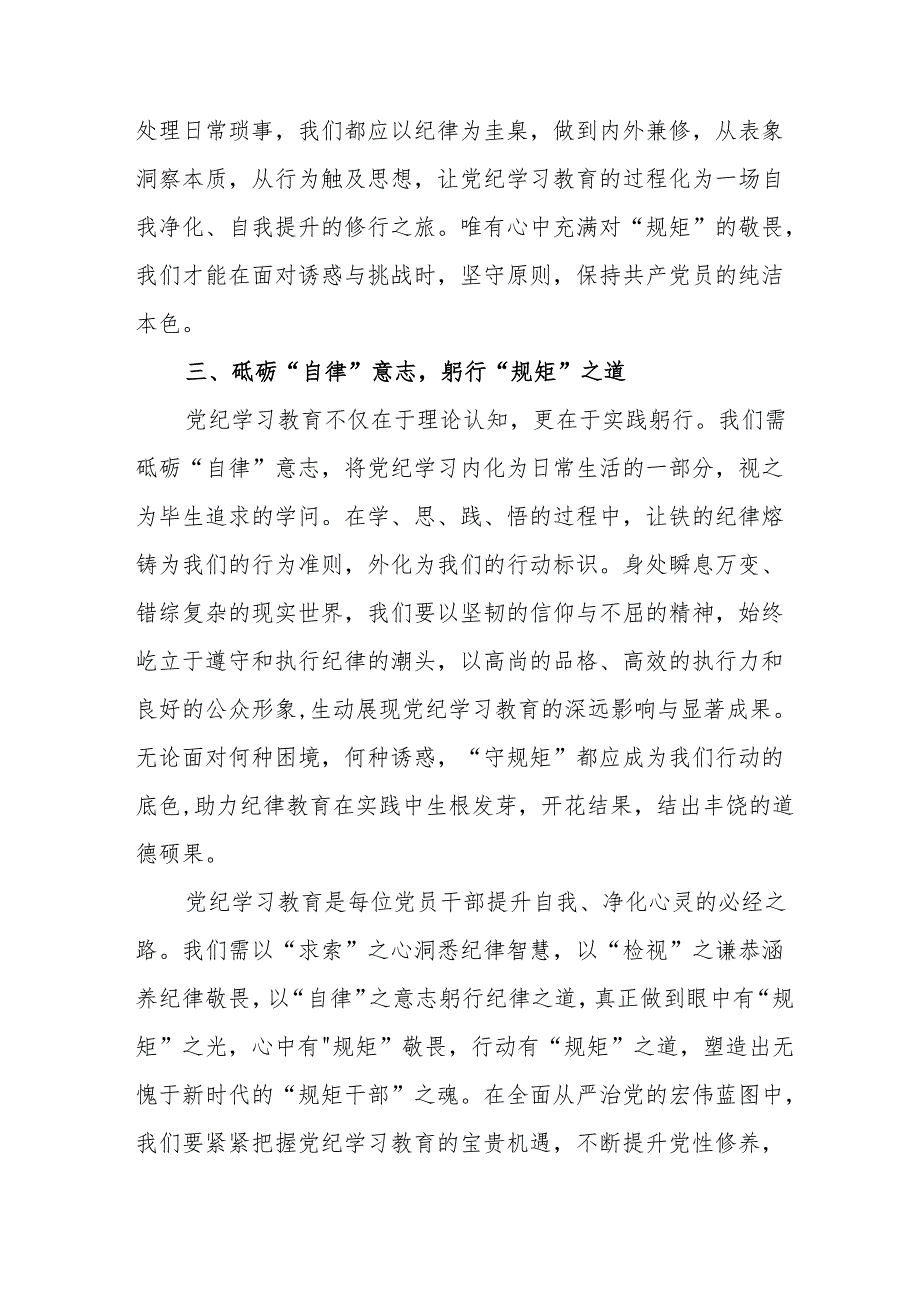 交通民警学习党纪专题教育个人心得体会 （8份）.docx_第2页