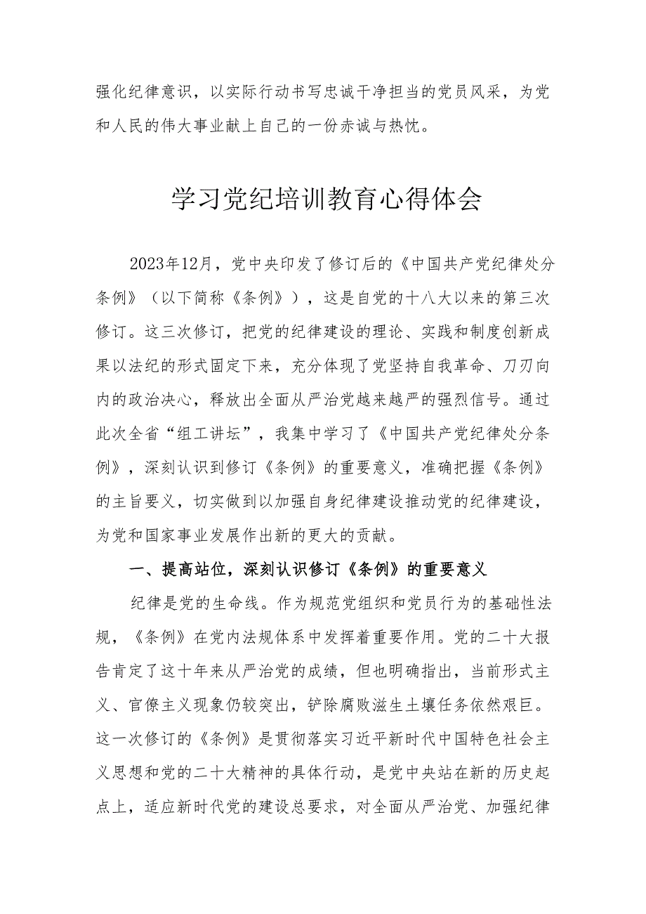 交通民警学习党纪专题教育个人心得体会 （8份）.docx_第3页