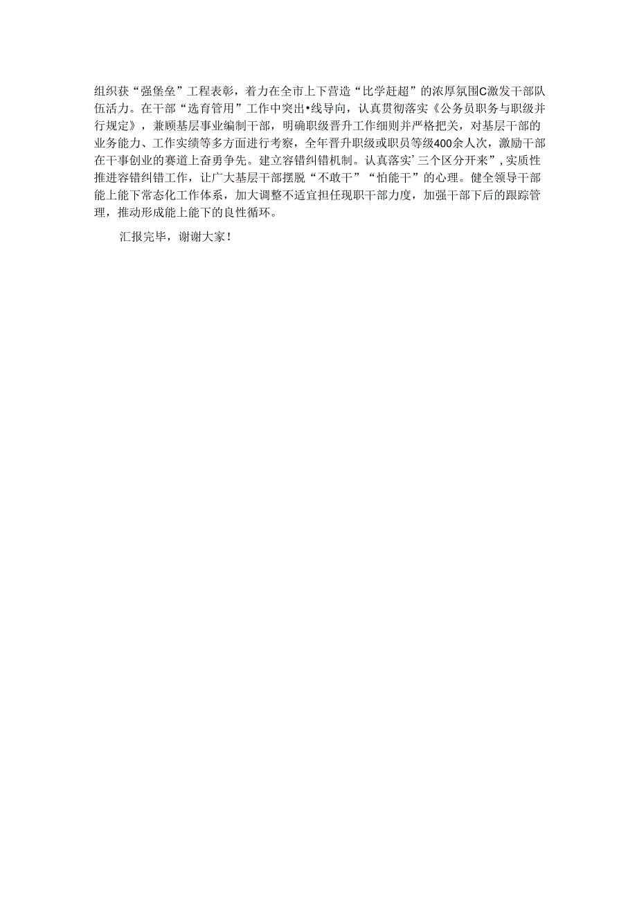 在2024年全市市级层面整治形式主义为基层减负工作机制（扩大）会议上的汇报发言.docx_第2页