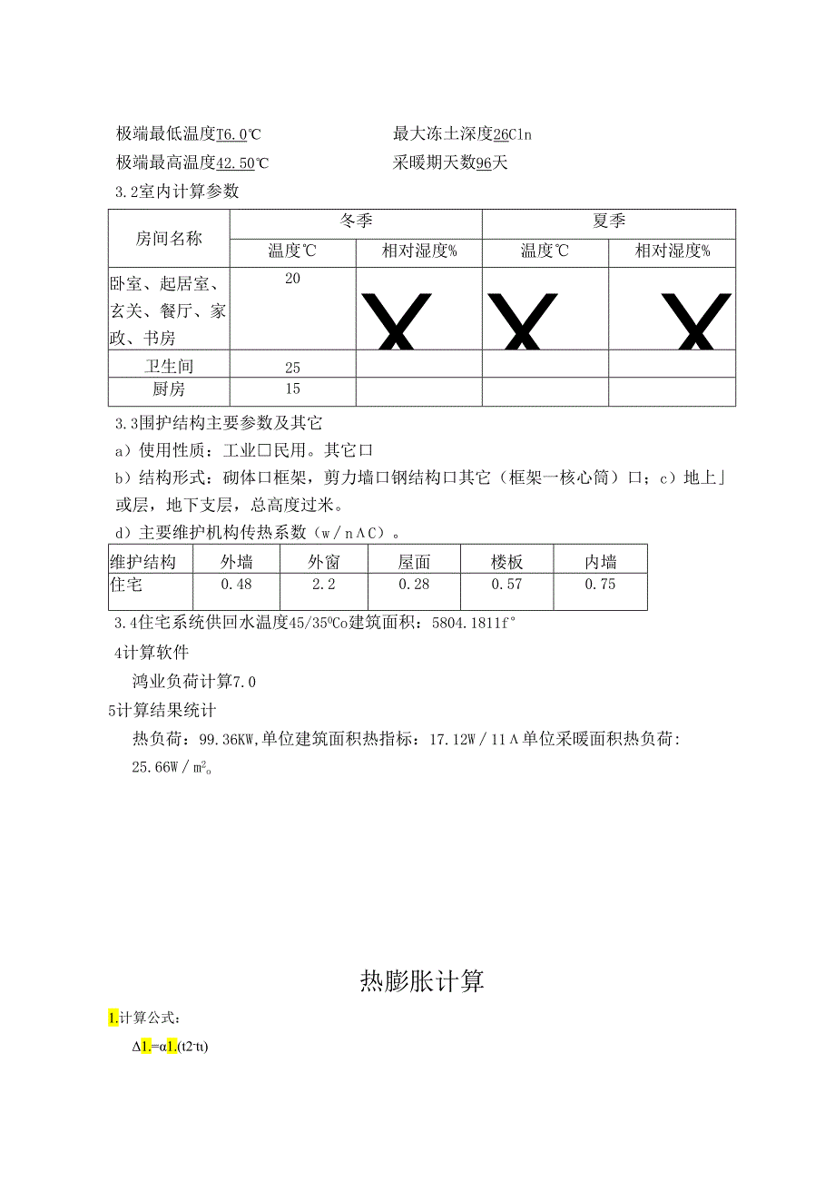 30#计算书封面.docx_第3页