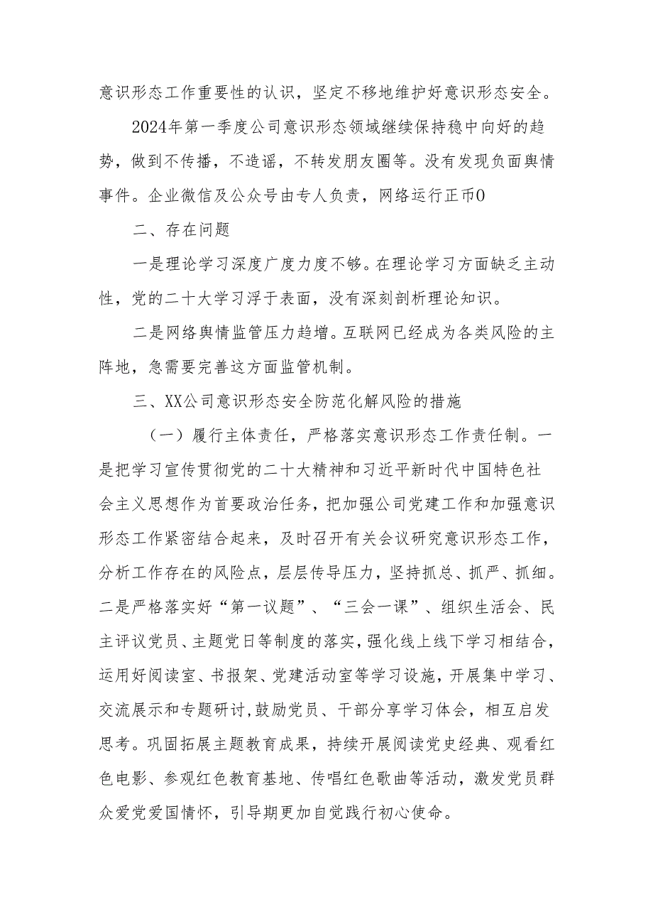 公司（企业）2024年第一季度网络安全工作情况和基本形势分析.docx_第3页