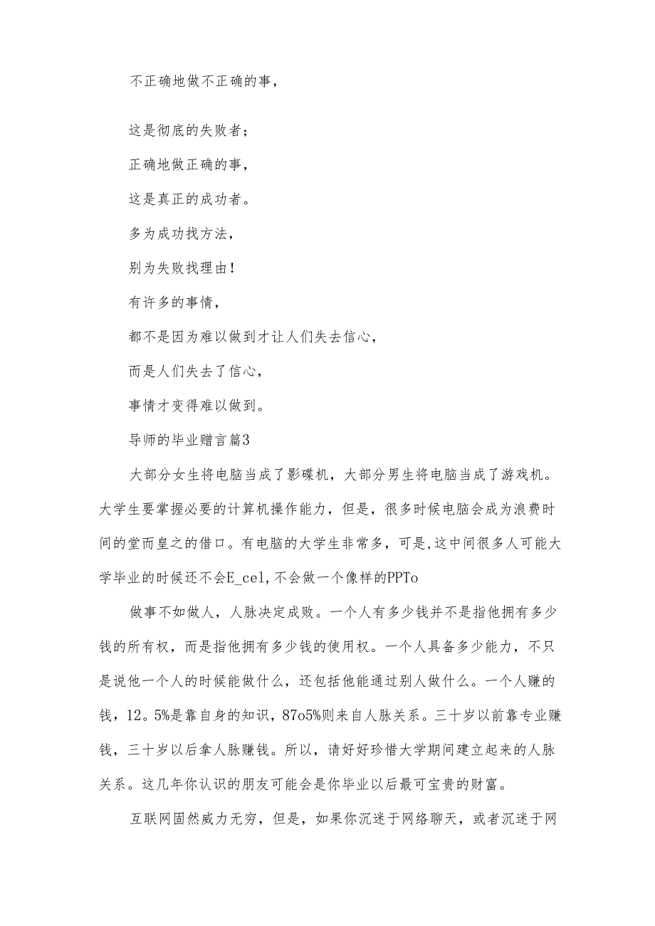 导师的毕业赠言（6篇）.docx_第2页