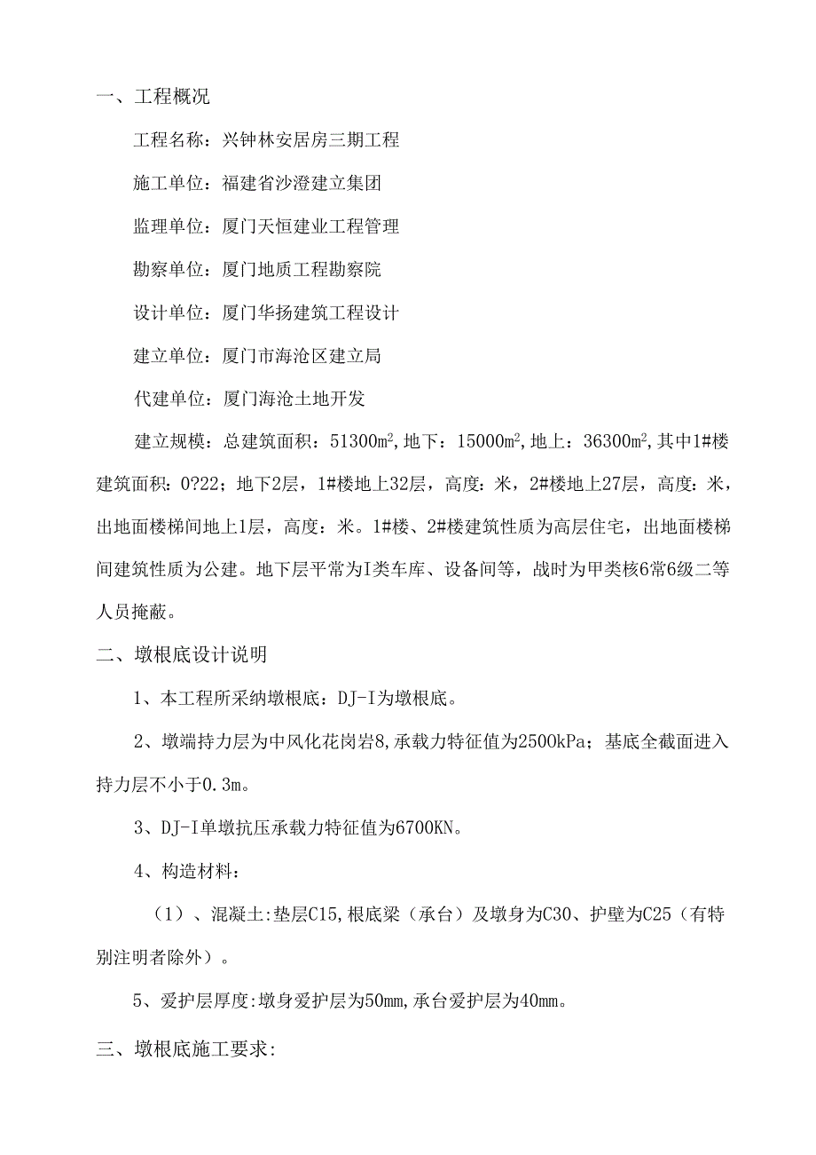 墩基础专项施工方案.docx_第1页