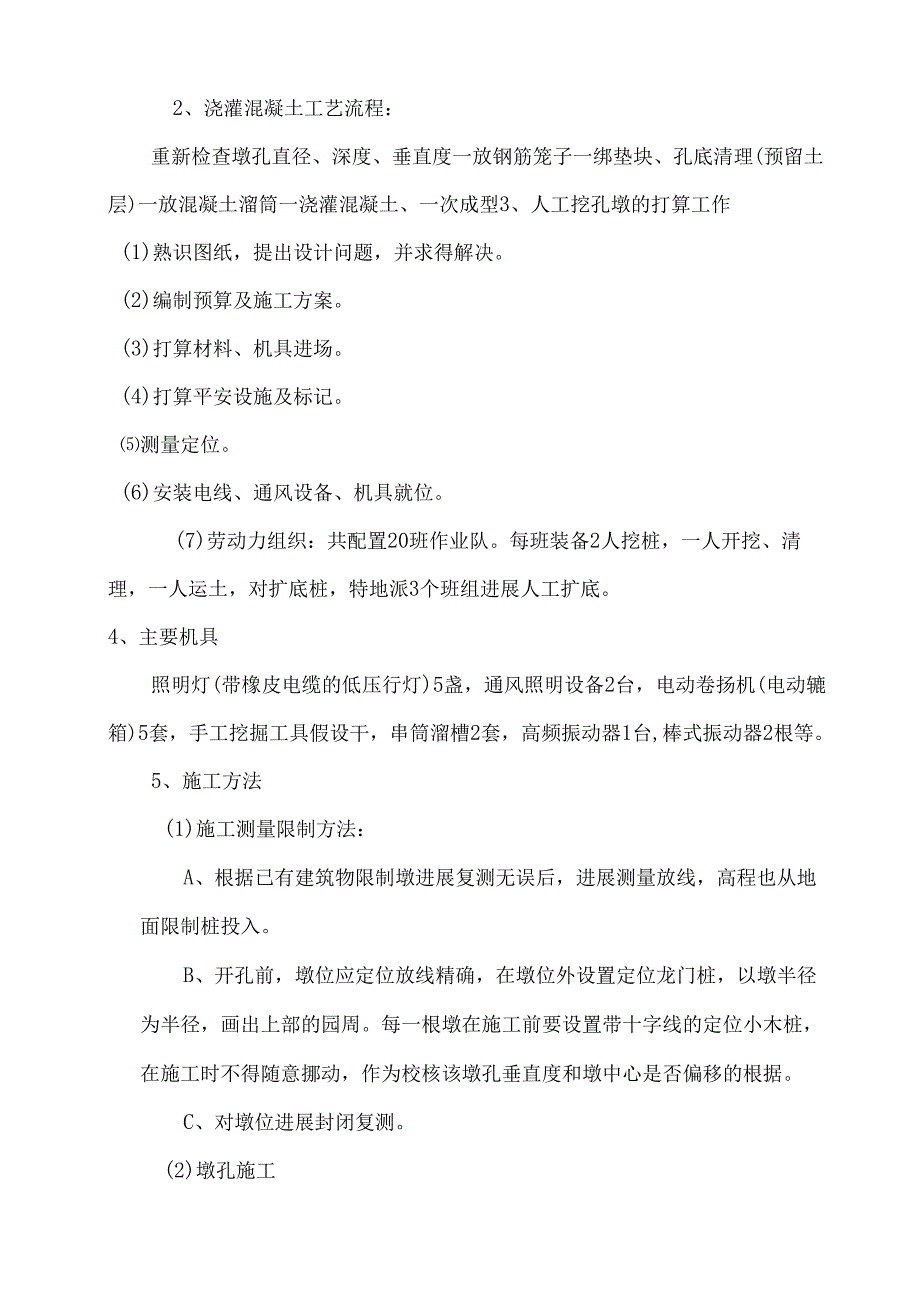 墩基础专项施工方案.docx_第3页