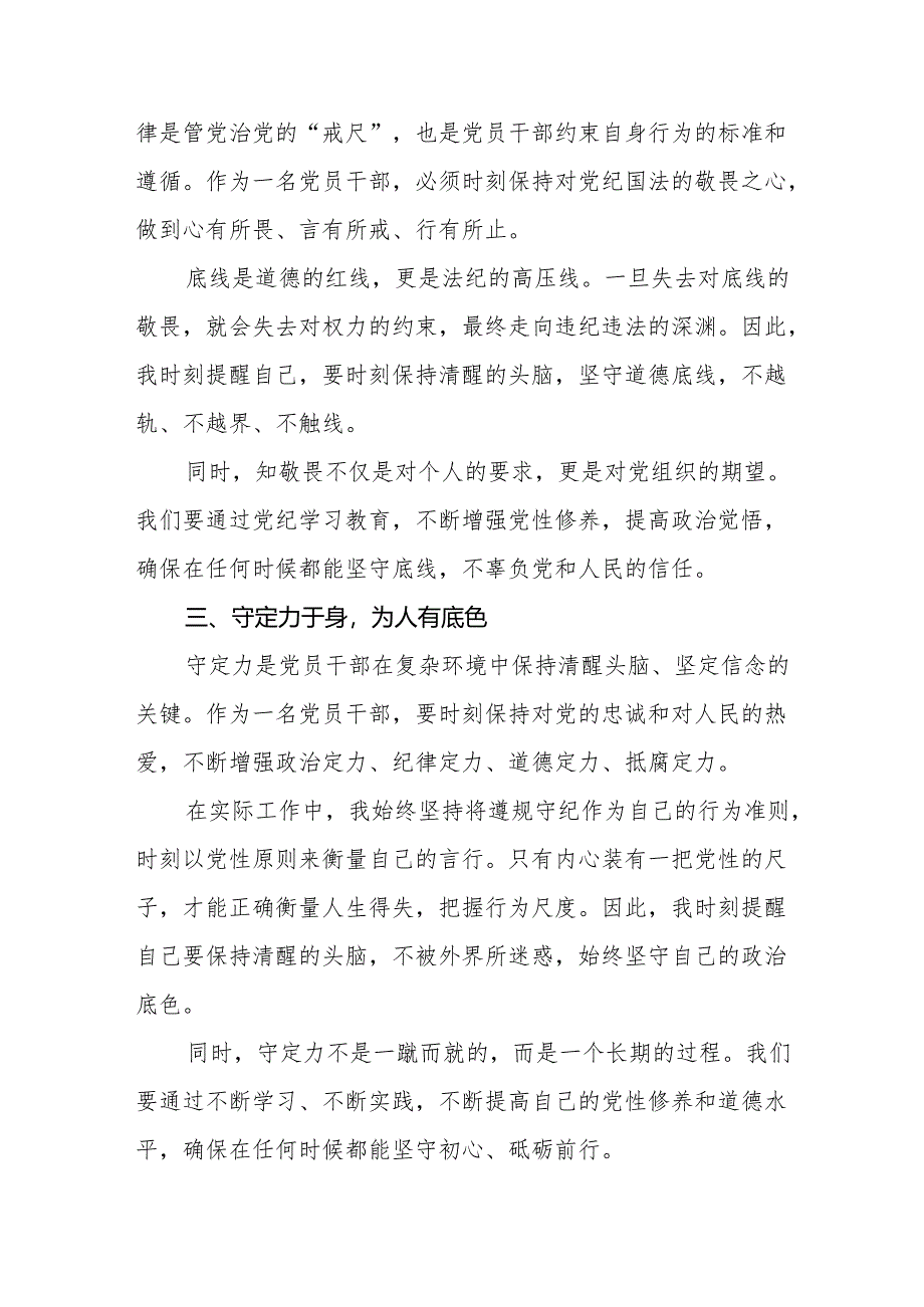 党纪学习教育心得体会：筑牢心灵防线砥砺前行之路.docx_第2页