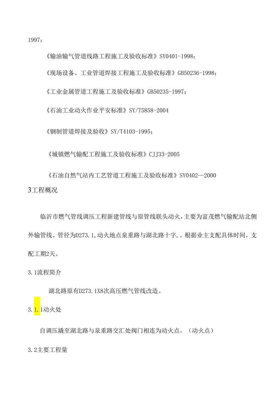 管道燃气调压工程动火施工方案.docx_第2页