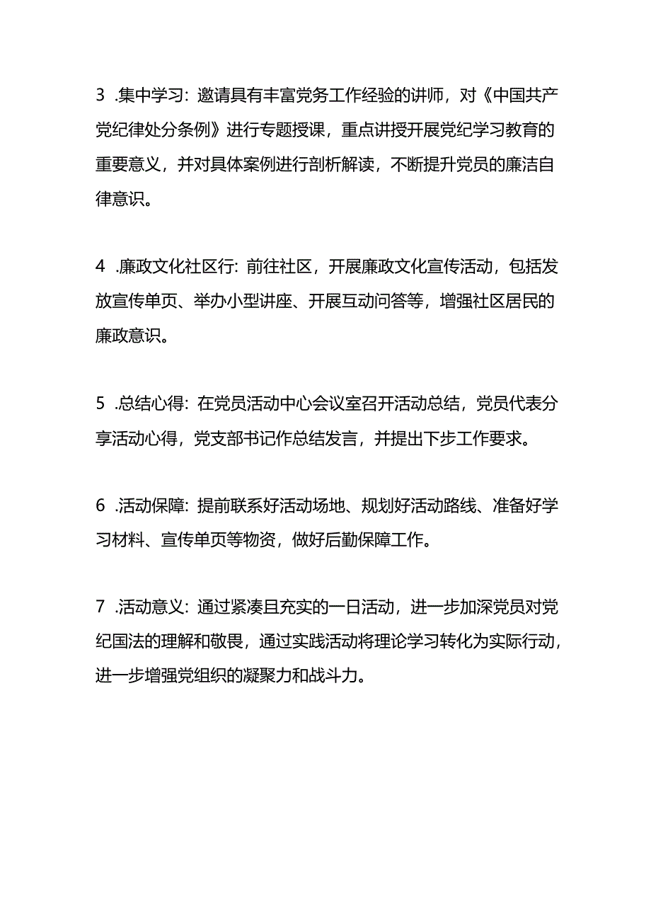 5月份主题党日方案.docx_第2页