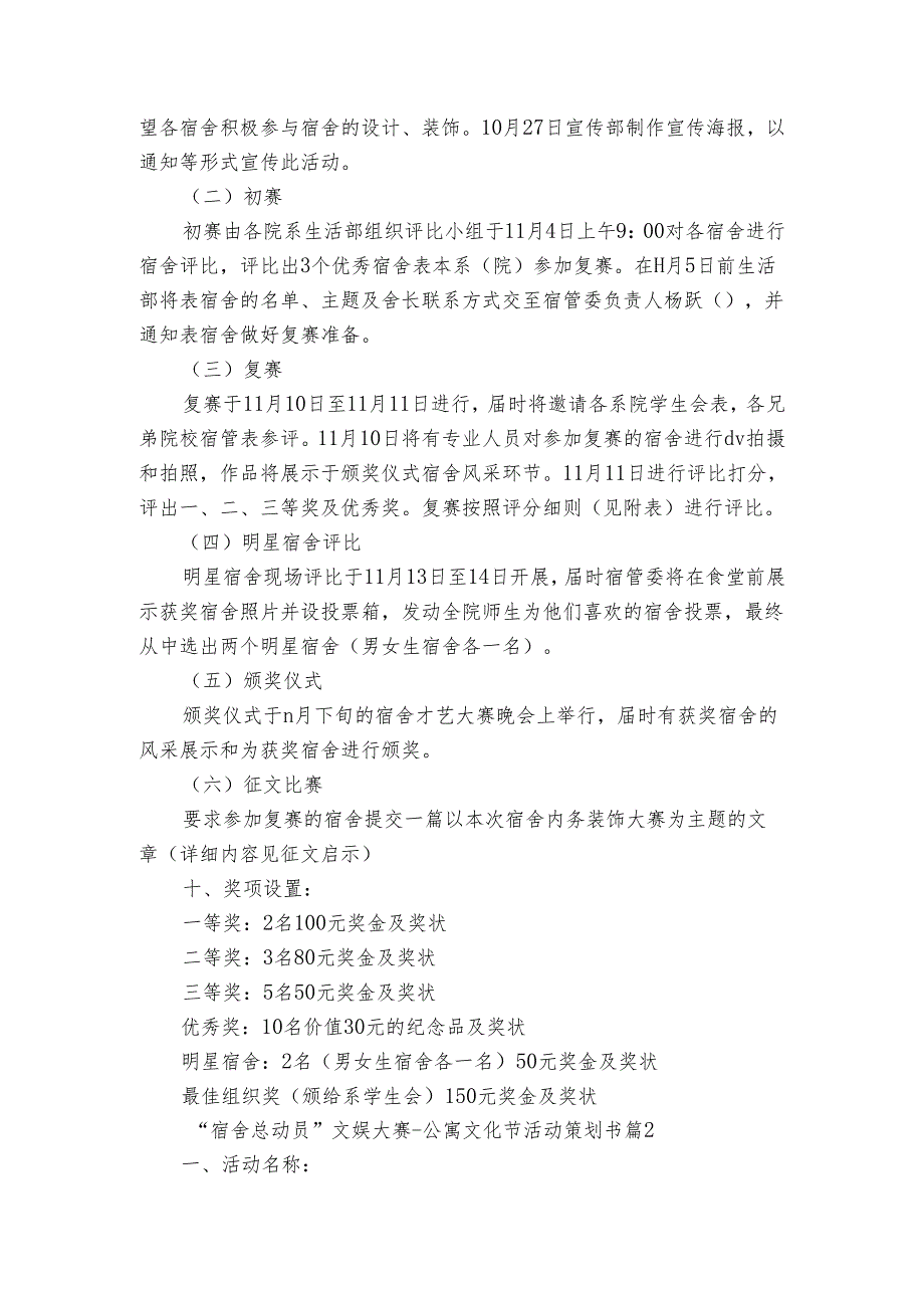 “宿舍总动员”文娱大赛-公寓文化节活动策划书（3篇）.docx_第2页