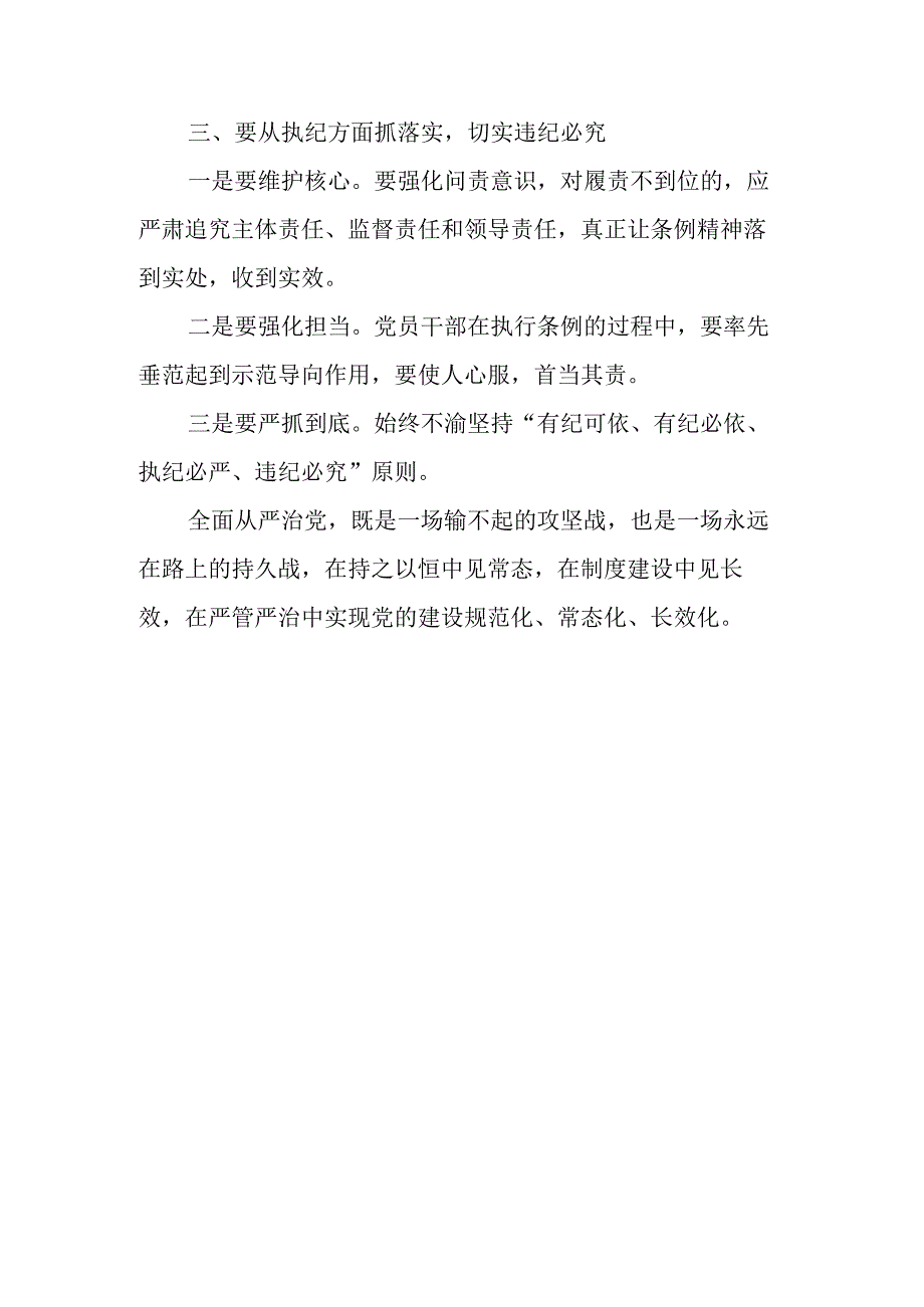 县委办公室主任党纪学习教育专题纪律党课讲稿.docx_第3页