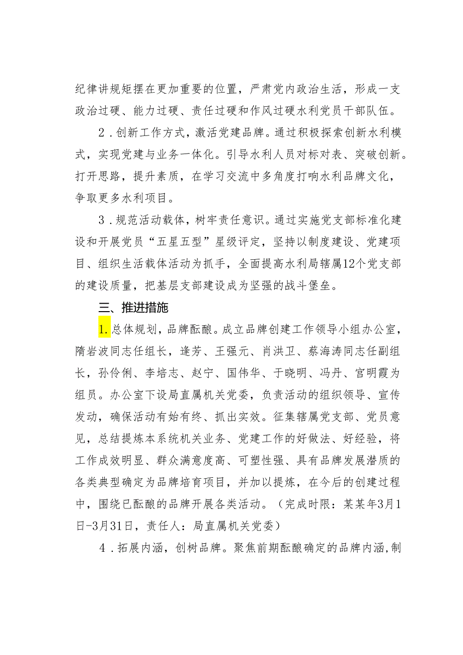 某某局党组书记抓基层党建突破项目实施方案.docx_第2页