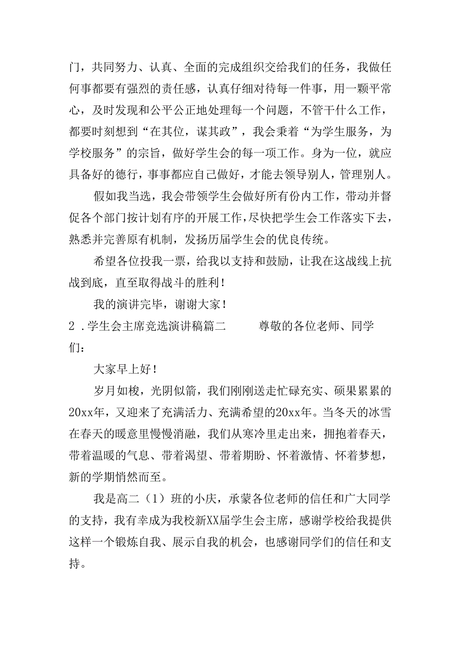 学生会主席竞选演讲稿（通用十篇）.docx_第2页