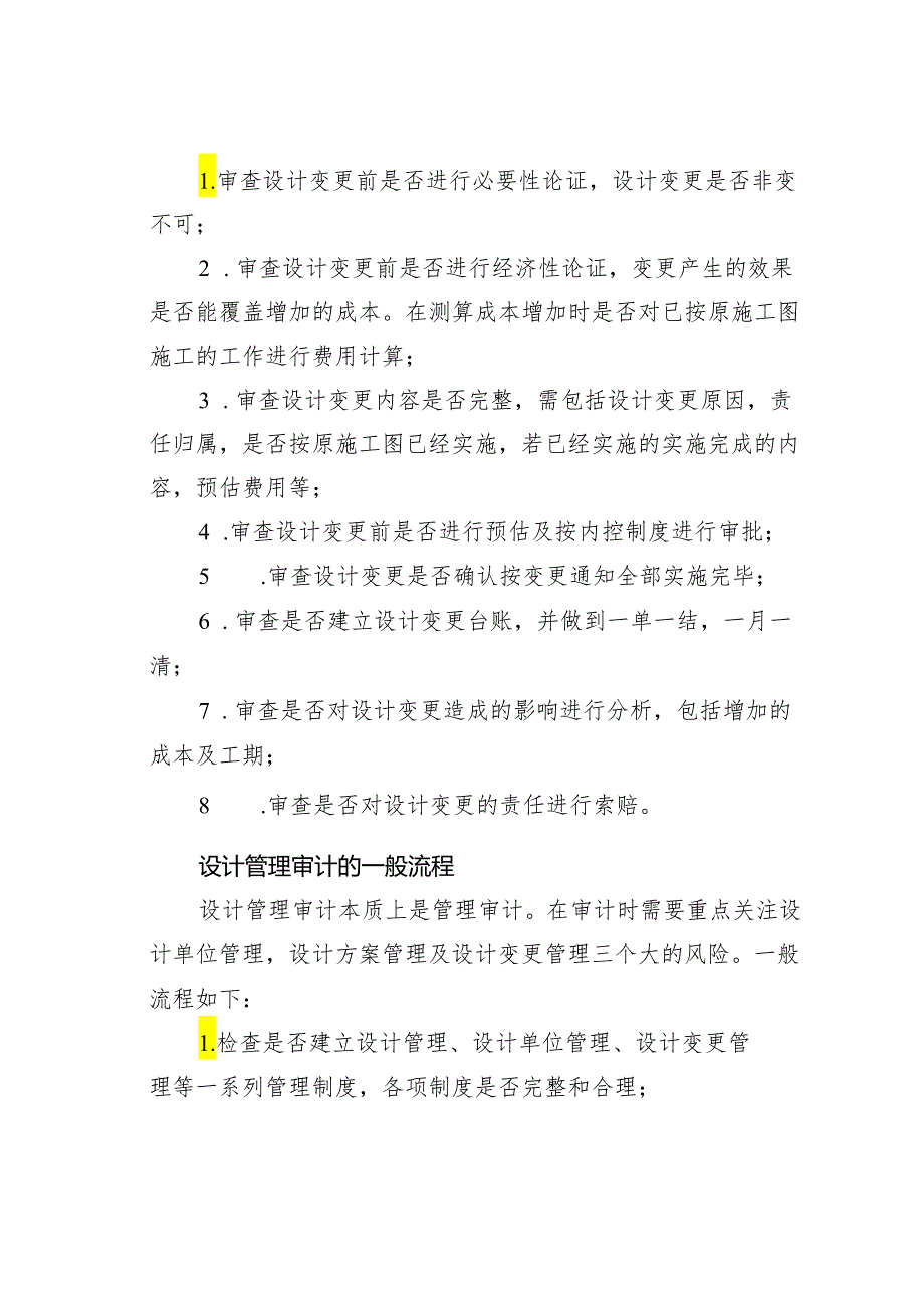 设计变更管理审计8大关注点和16个审计.docx_第3页