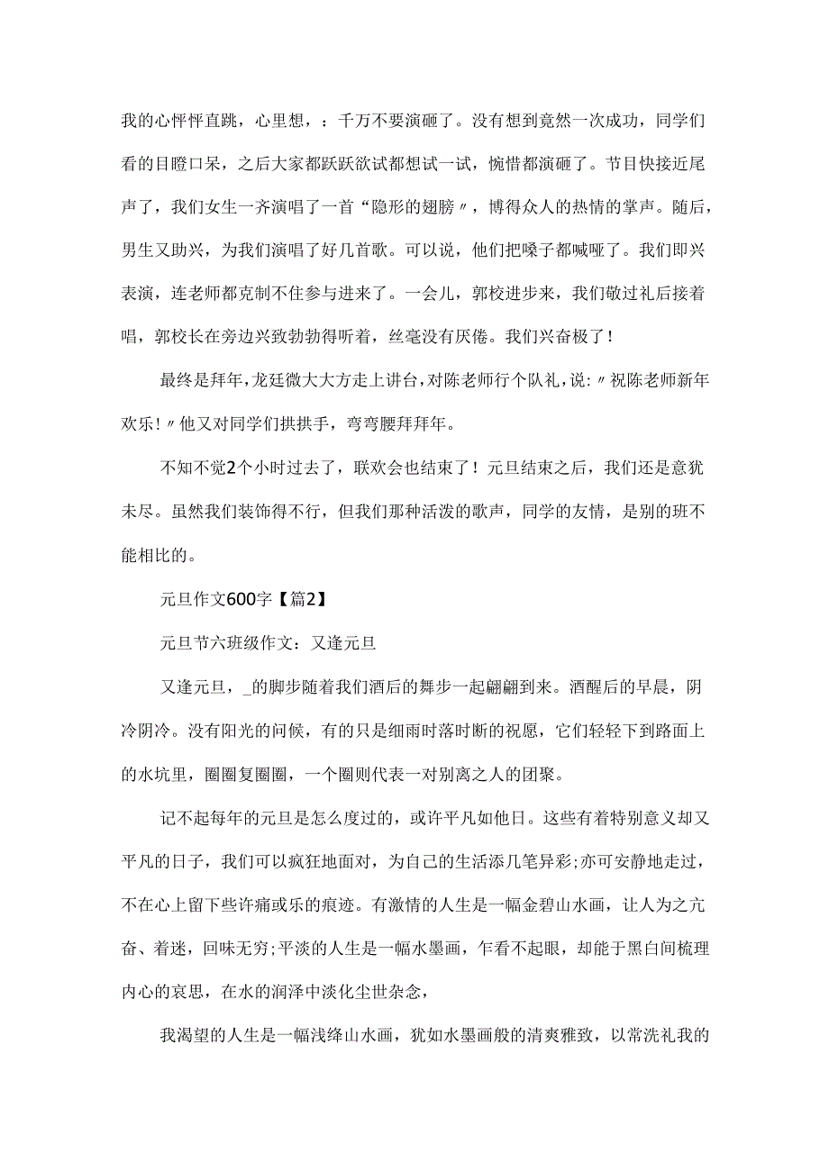 迎接2024元旦作文600字.docx_第2页