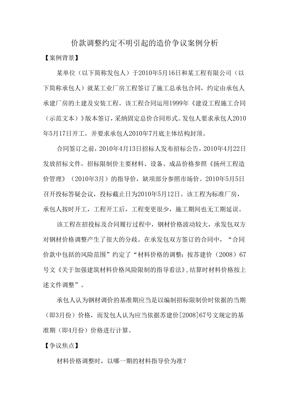 .约定不明引起的造价争议案例分析0_第1页