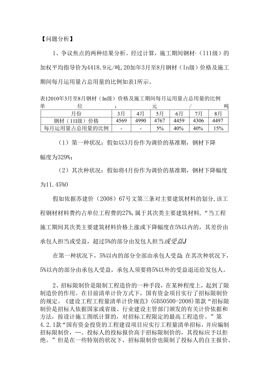 .约定不明引起的造价争议案例分析0_第2页