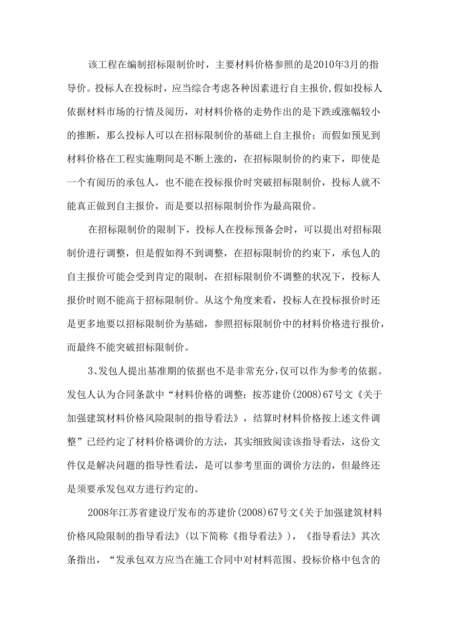 .约定不明引起的造价争议案例分析0_第3页