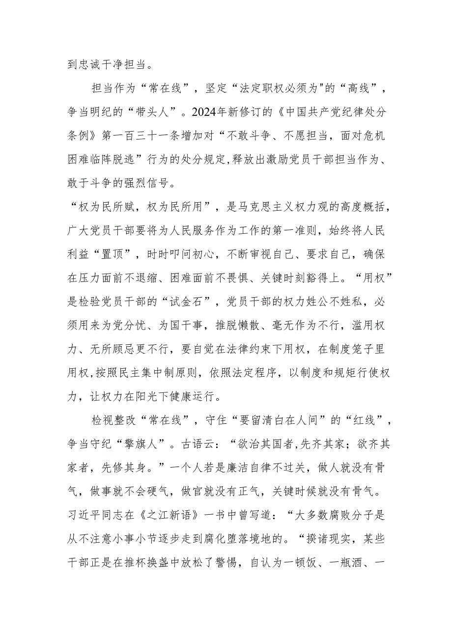 2024年民警《学习党纪教育》个人心得感悟 合计7份.docx_第2页