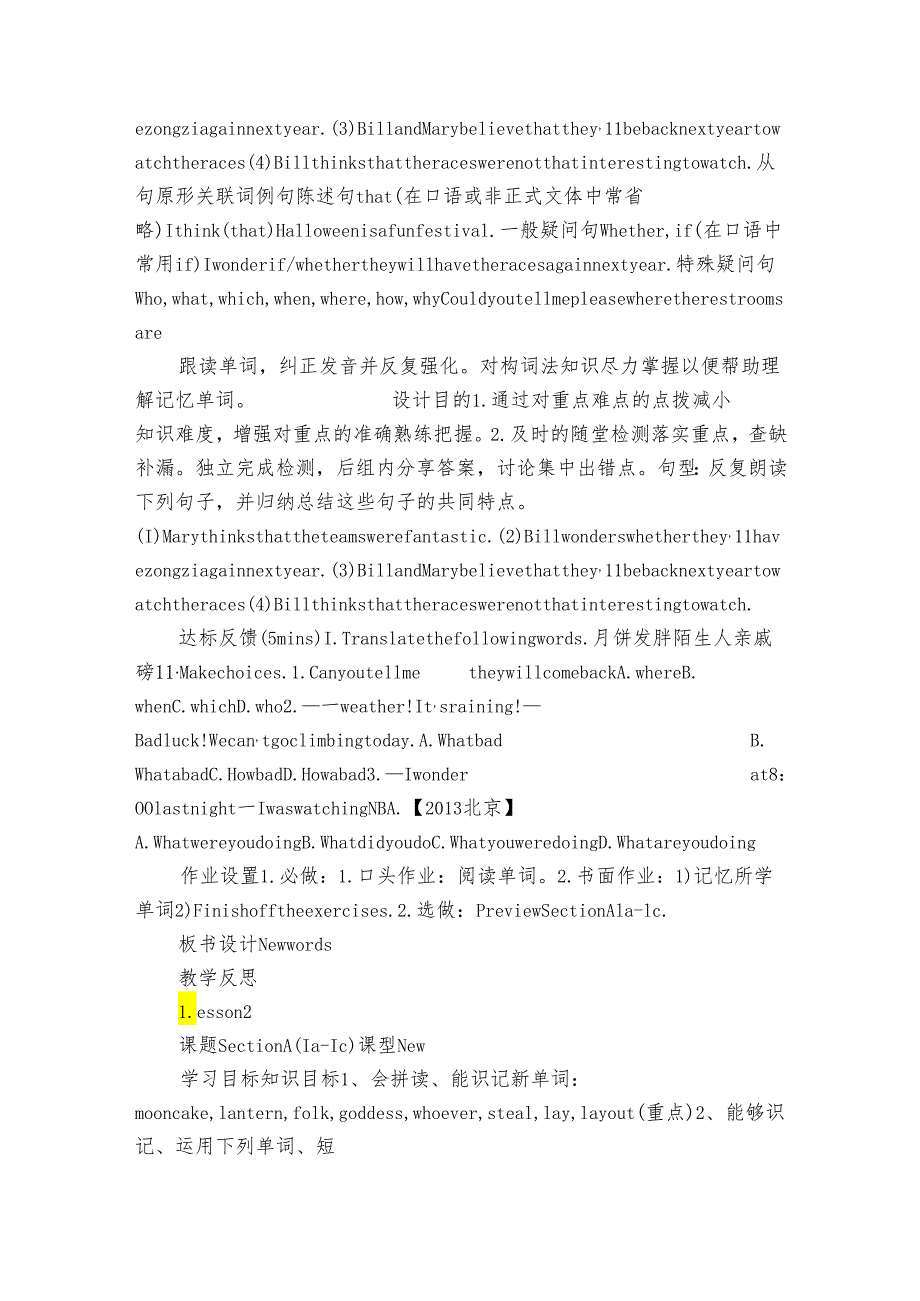 Unit 5 I think that mooncakes are delicious!整单元备课三栏式公开课一等奖创新教案 （表格式 5课时）.docx_第3页