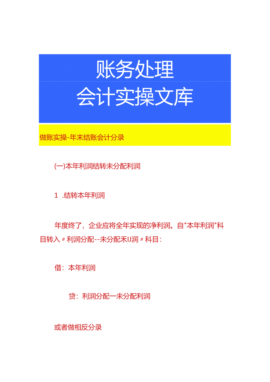 做账实操-年末结账会计分录.docx_第1页