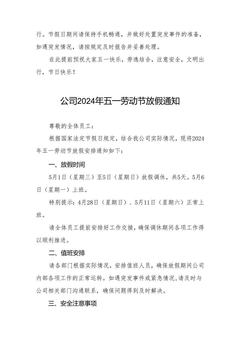 七篇公司2024年五一劳动节放假通知发员工.docx_第2页