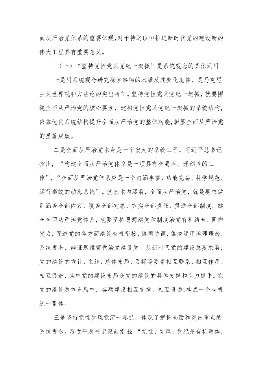 学习2024年党纪教育党员干部党风廉政建设专题研讨班上讲话范文.docx_第2页