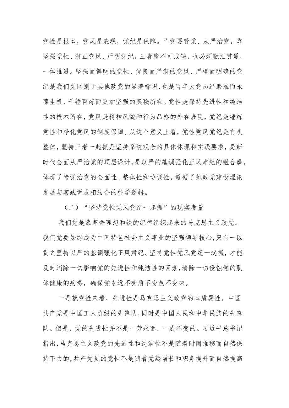 学习2024年党纪教育党员干部党风廉政建设专题研讨班上讲话范文.docx_第3页