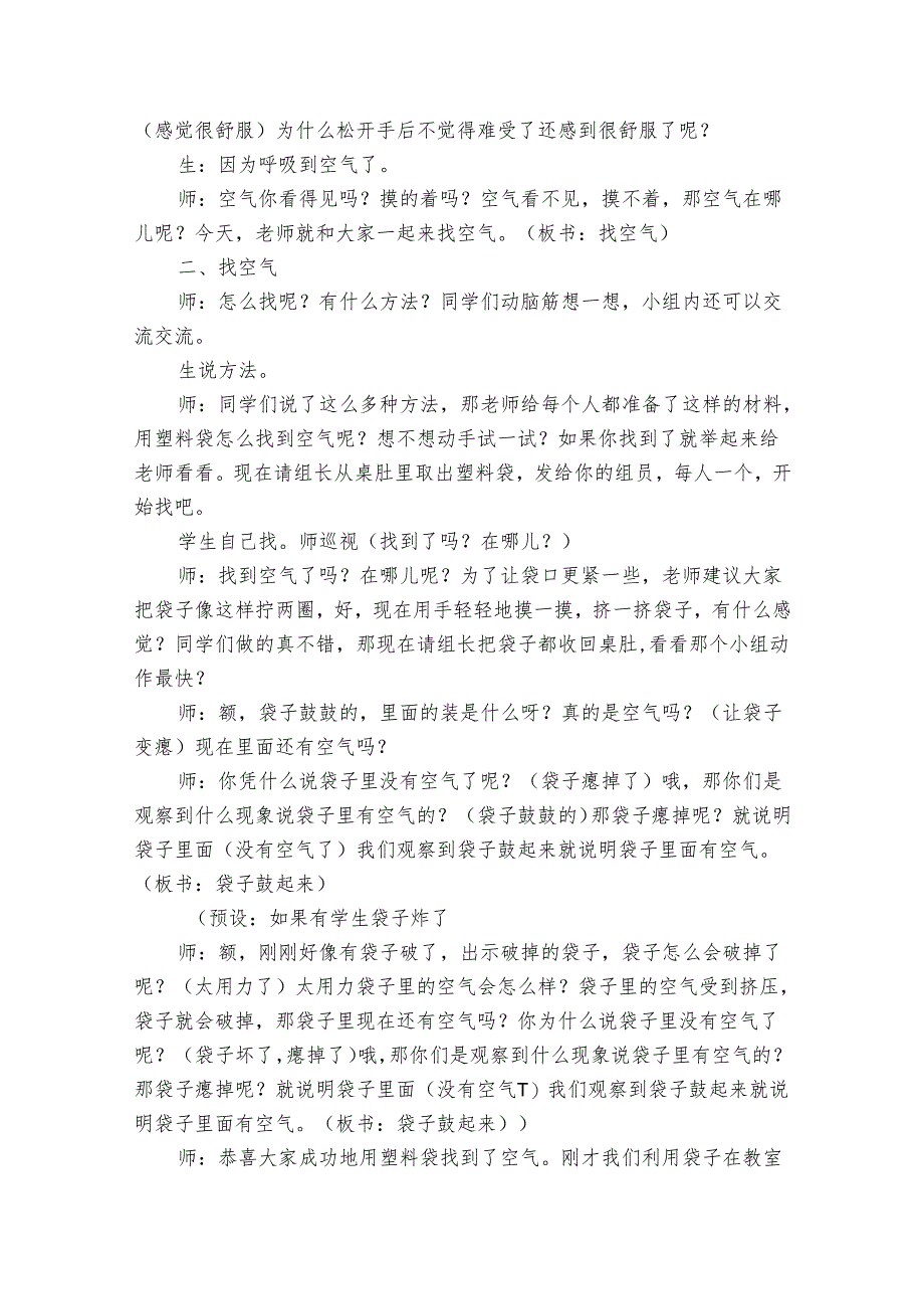 7 找空气 公开课一等奖创新教案.docx_第2页