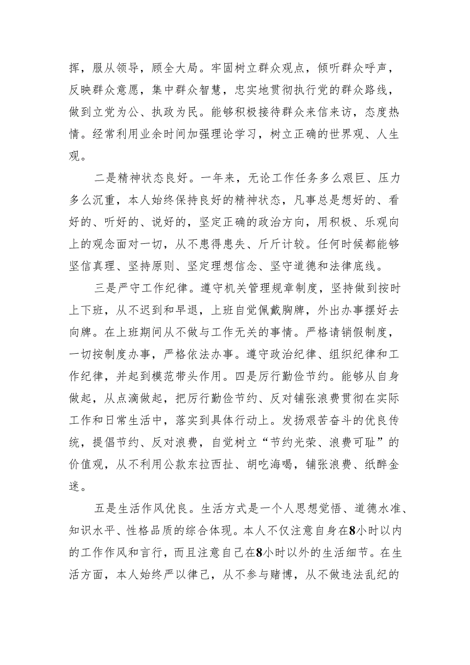 (六篇)青海6名领导干部违反中央八项规定以案促改心得体会研讨发言材料参考范文.docx_第2页