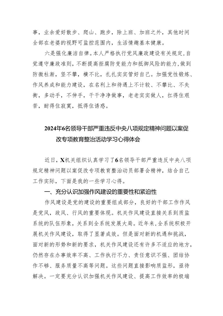 (六篇)青海6名领导干部违反中央八项规定以案促改心得体会研讨发言材料参考范文.docx_第3页