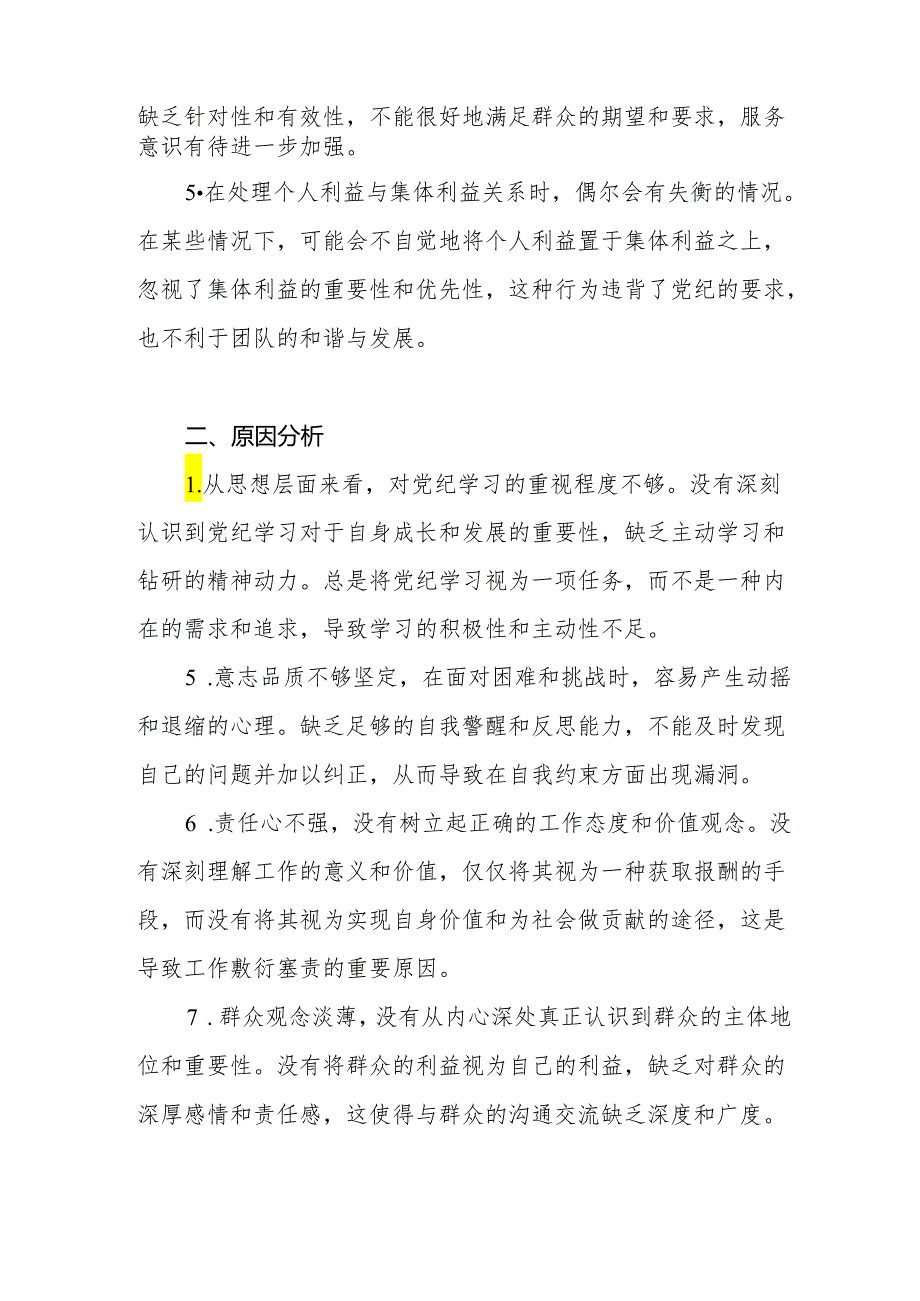 党员干部2024年党纪学习教育个人对照五个六个方面检视剖析发言材料2篇.docx_第3页