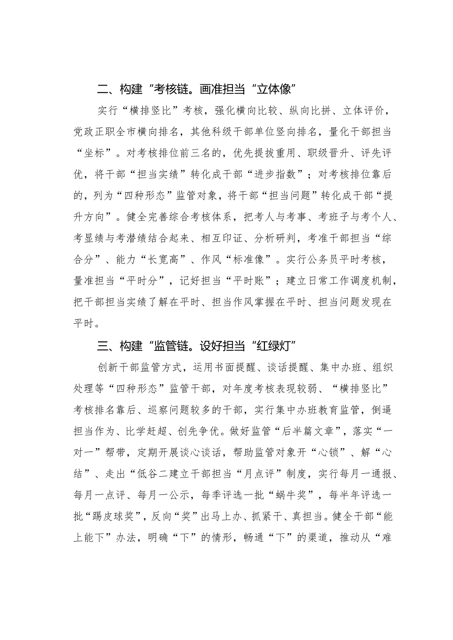 某某市构建“全链条”机制激励干部担当作为经验交流材料.docx_第2页