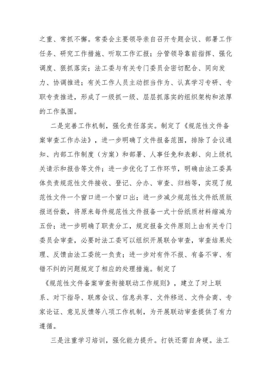 关于2023年规范性文件备案审查工作情况的报告2篇.docx_第2页