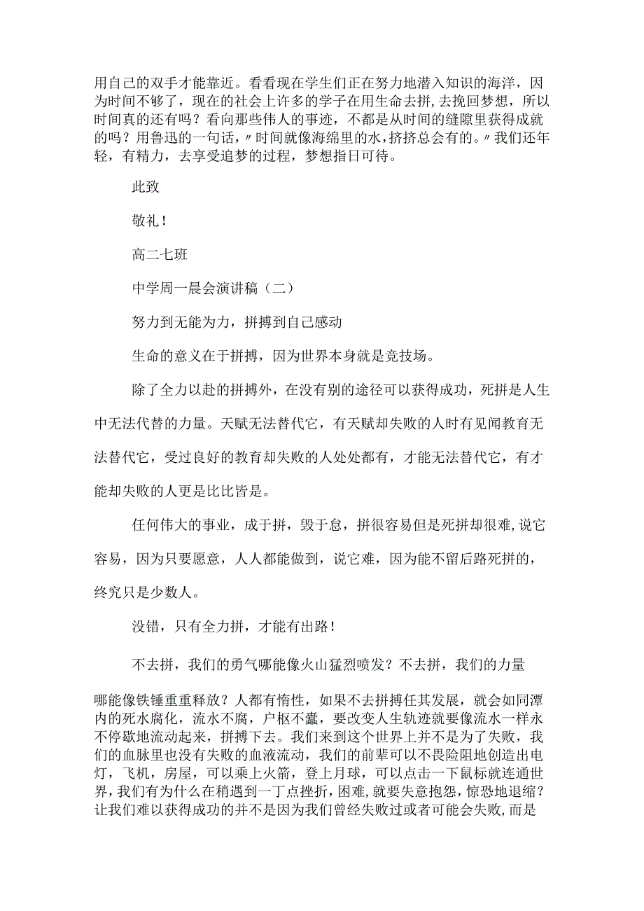 中学周一晨会演讲稿.docx_第2页