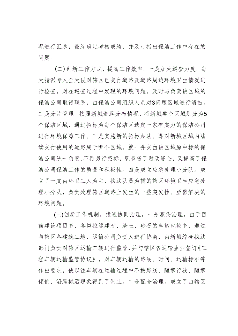 某某区综合执法局市容环卫管理工作情况的汇报.docx_第2页