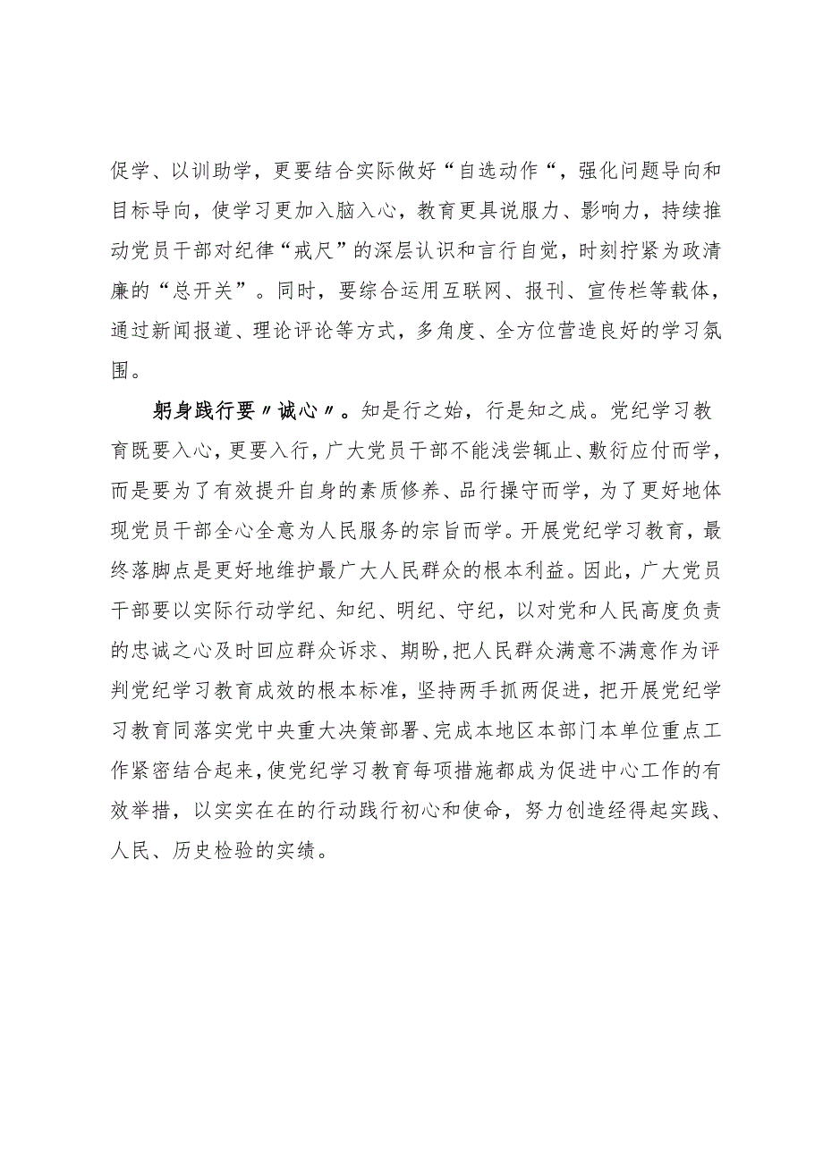 学习交流：20240414推动知灼内参（党纪）走深走实（县委组织部）.docx_第2页