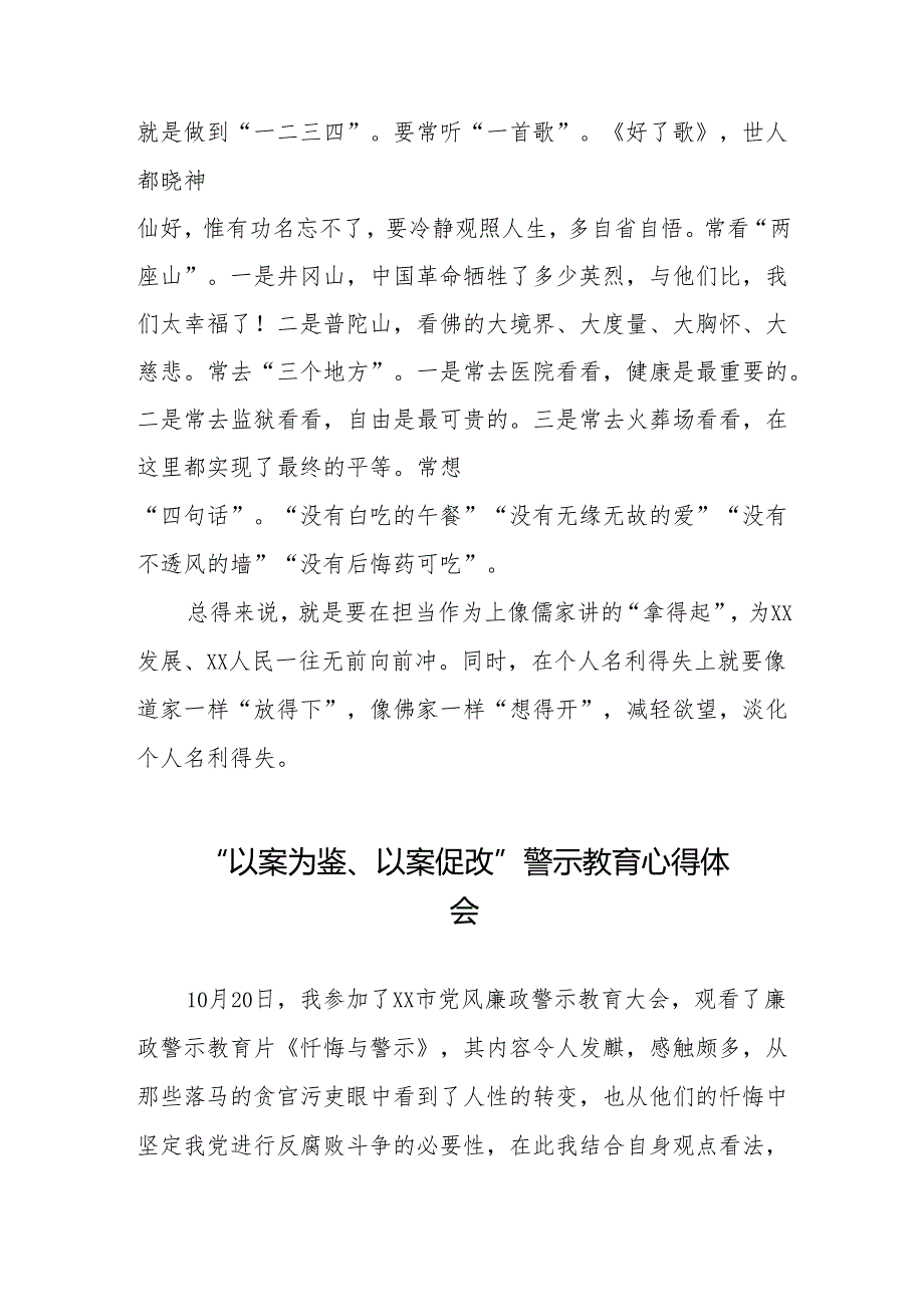 2024年关于“以案为鉴、以案促改”警示教育的心得感悟二十篇.docx_第2页