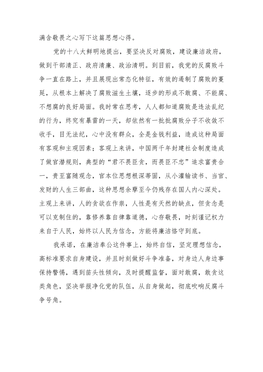 2024年关于“以案为鉴、以案促改”警示教育的心得感悟二十篇.docx_第3页