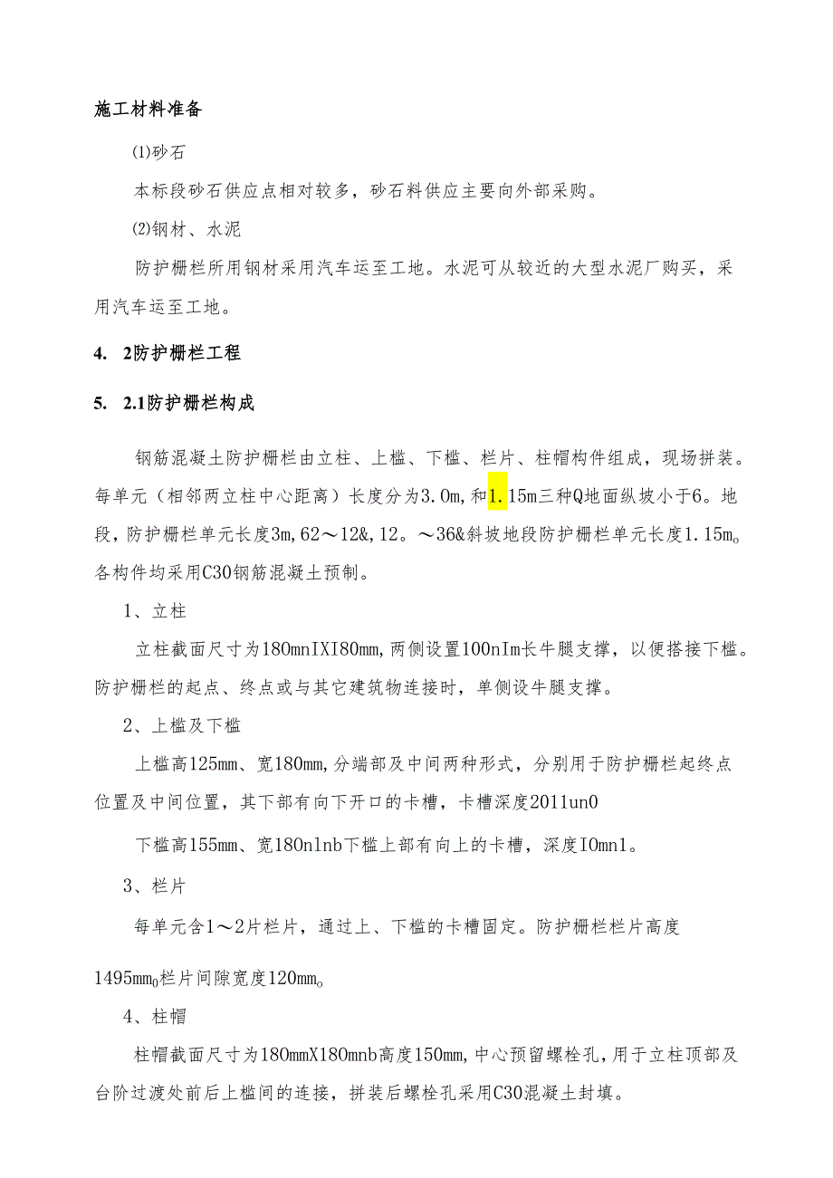 防护栅栏施工方案经典版课案.docx_第2页