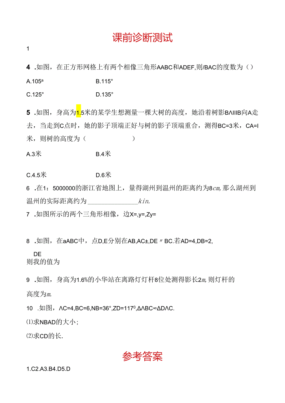 33第八章 第二节 课前诊断测试.docx_第1页