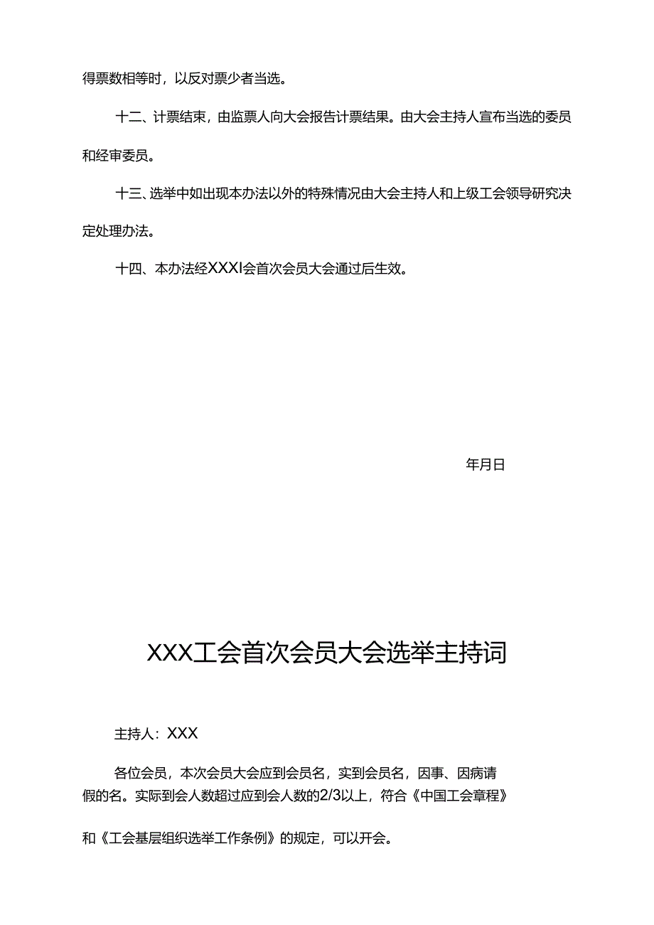 工会首次会员大会选举办法草案四十二.docx_第2页