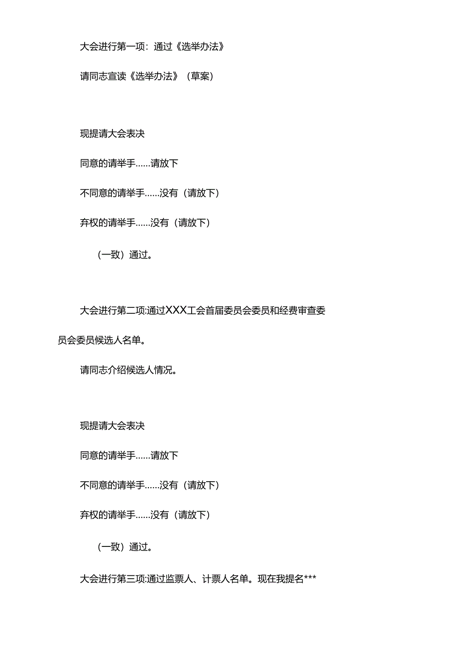 工会首次会员大会选举办法草案四十二.docx_第3页