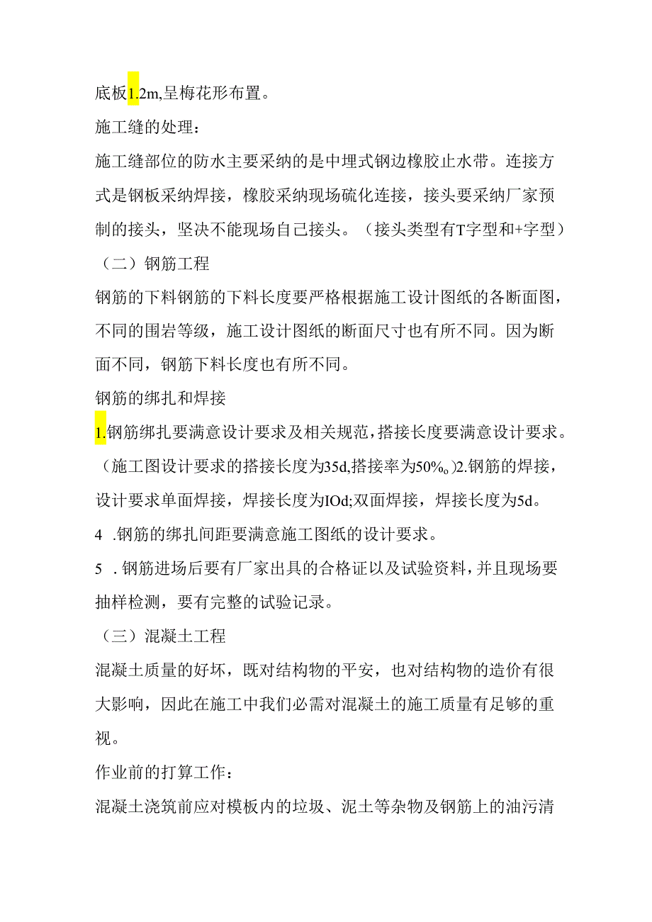 建筑工程实习报告总结3000字.docx_第2页