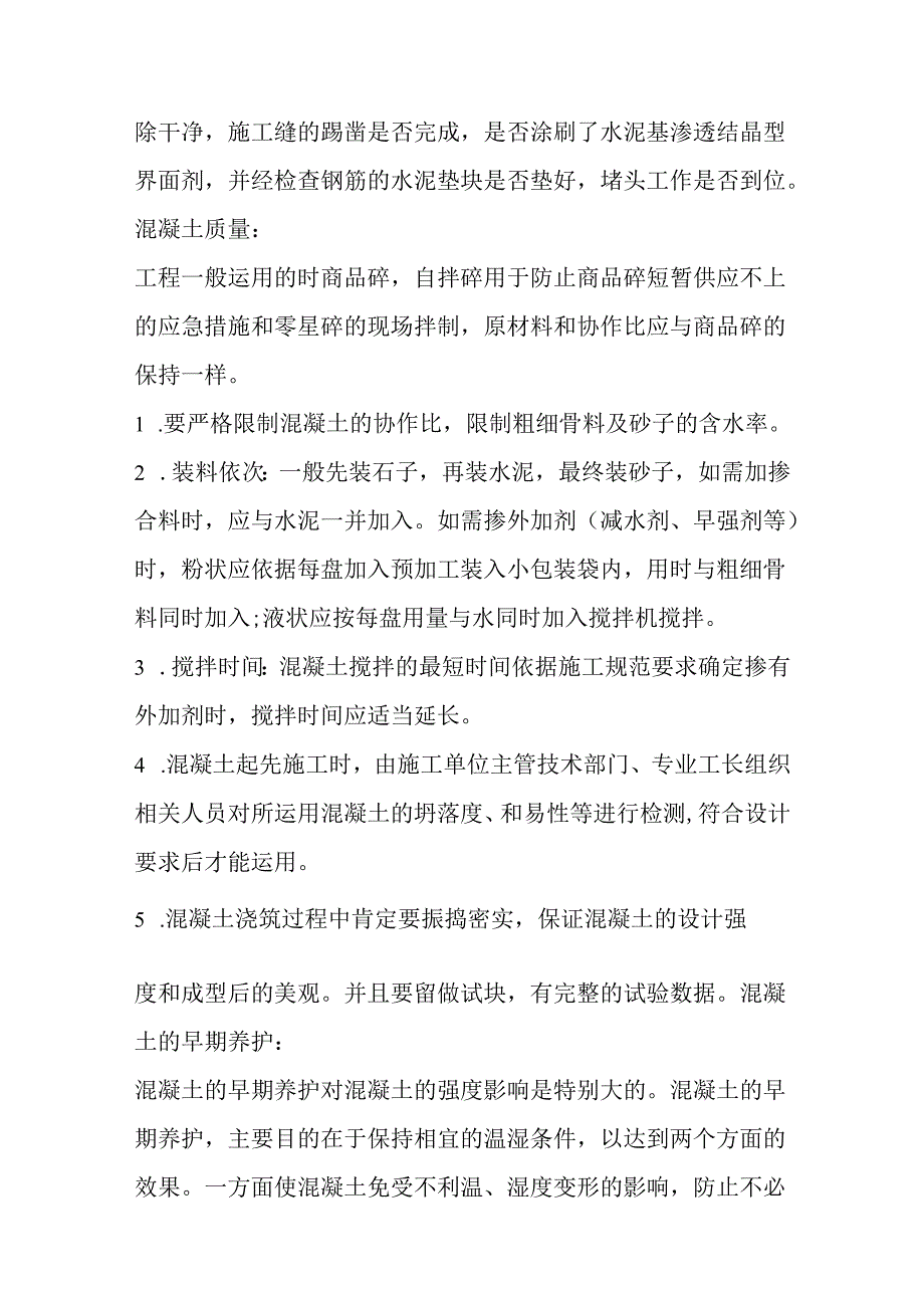 建筑工程实习报告总结3000字.docx_第3页