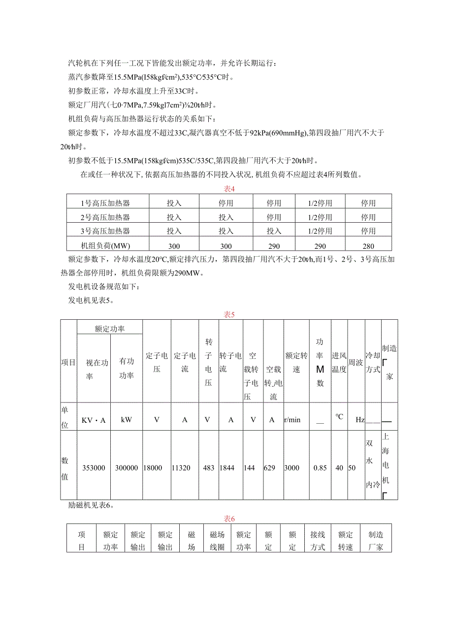 300MW机组汽轮机运行规程.docx_第3页