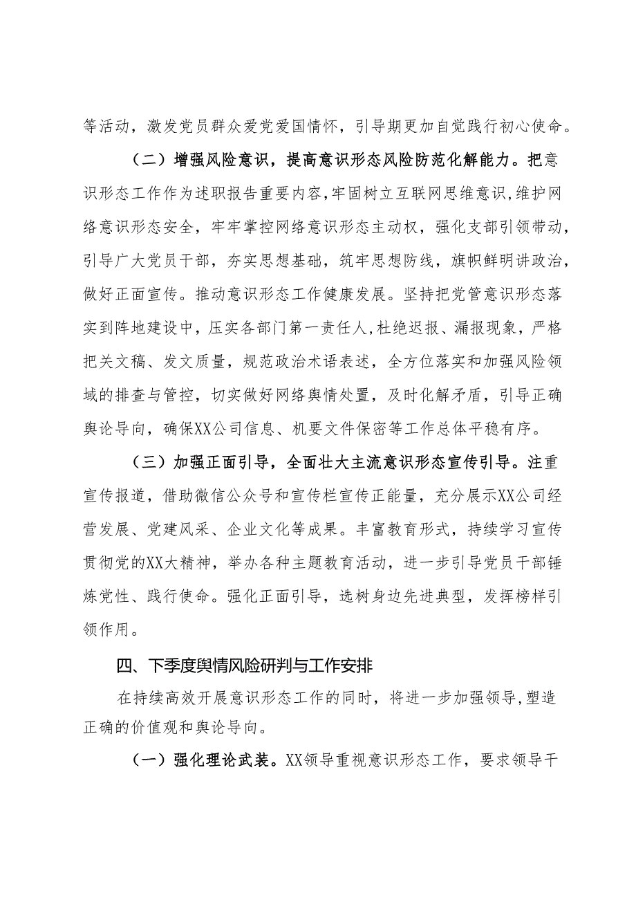 公司2024年第一季度网络安全工作情况和基本形势分析.docx_第3页