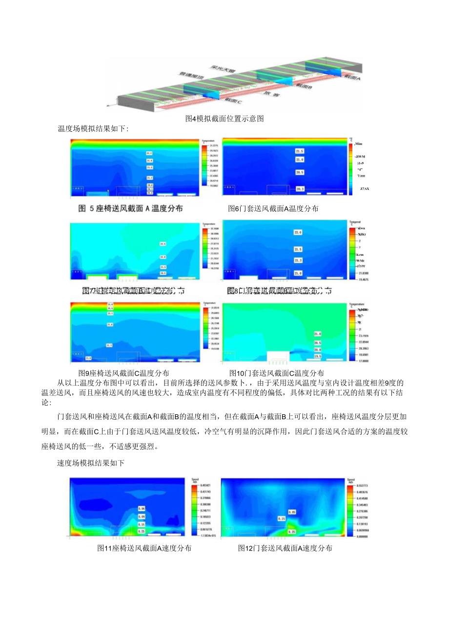 X火车站高大空间气流组织模拟设计方案_secret.docx_第3页